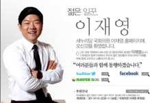 이재영, 새누리당 비례대표 처음 경선 통해 지역구 공천 확보