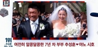 1등 사랑꾼 추성훈야노 시호, 짝사랑부터 결혼까지