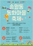 인천 동화마을 어린이 축제 5일부터 8일까지