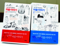 양정무 한예종 교수 “미술은 사회구조 속에서 형성… 시대 전체를 봐야”