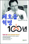 영동한의원 김남선 박사  ‘폐호흡혁명 100년’ 새로 펴내