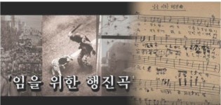 국민 53.5% “임을 위한 행진곡,5·18 공식 기념곡 지정” 찬성