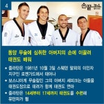 [손끝뉴스] 즐라탄 이브라히모비치의 놀라운 킥 비결은 태권도?