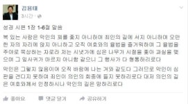 “악인의 길은 망하리로다” 김용태, 성경 인용 친박 겨냥?