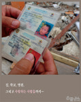 [손끝뉴스] 희망을 봅니다 Hope in 에콰도르