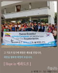 [손끝뉴스] 희망을 봅니다 Hope in 에콰도르