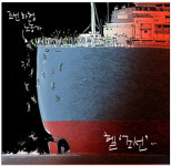 [국민만평-서민호 화백] 헬‘조선’…