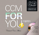 [새 앨범] 비컴퍼니 ‘CCM FOR YOU’