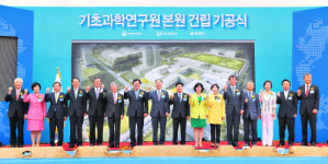 ‘과학벨트’ 핵심 기초과학연구원 첫 삽