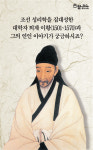 [손끝뉴스] 퇴계 이황과 두향의 사랑