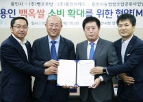 용인시, 지역농산물 ‘백옥쌀’ 소비확대 위해 발 벗고 나서