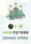 ‘두레마을 연길 기림병원’ 오픈 기념 100명 무료 치료