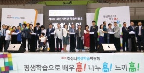 화성시, 배움으로 하나 되는 평생학습박람회 ‘대성황’