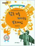 보드게임의 놀라운 교육 효과…  ‘잠든 뇌를 깨우는 보드게임’ 출간