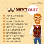 은행이 묻는 10가지 “아재인가? 팀장님께 써먹어야지”