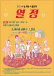 부평 십정동 열우물마을 마지막 마을잔치 24일 팡파르