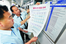 [포토] 지하철 파업 하루 전 열차 시각 변경 안내