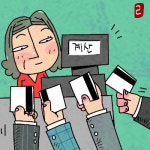 28일부터 ‘더치페이’… ‘김영란법’ 역사적 시행