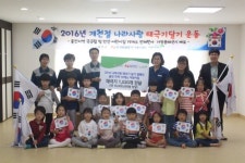초록우산 어린이재단 경북 울진지역 어린이집에 태극기 전달