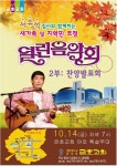 서유석 집사와 함께하는 새가족 및 지역민 초청 열린 음악회