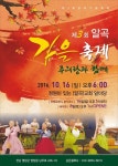 정원이 있는 (알곡)교회, 오는 16일 주리랑과 함께 하는 제3회 알곡가을축제 개최