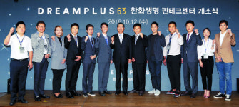 한화생명 ‘핀테크 육성 센터’ 63빌딩에 문 열어