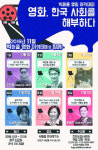 ‘영화, 한국사회를 해부…’ 주제 빅퍼즐문화연구소 연속 강좌