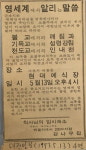 [단독] 최태민의 영세교, 영생교와는 다르다