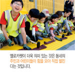 [손끝뉴스] 옐로카펫 아십니까?