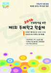 진로탐색 위한 제1회 두레학교 학술제 5일 개최
