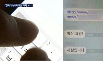 청와대 간 ‘최순실 사단’ 카톡방…“극우 게시물 퍼뜨려라”