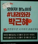 “박근혜 퇴진하라” 경기북부 곳곳서도  촛불집회