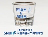 보라매병원, “술잔은 내리고 행복은 올리자” 절주캠페인 실시
