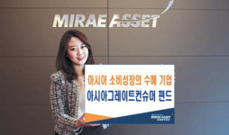 미래에셋증권,      아시아 등 신흥국 소비시장 통해 돌파구