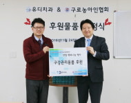 유디치과, 구로구농아인협회 연말 행복나눔행사에 구강용품 후원