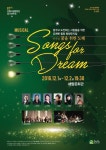 강릉시립합창단, 제87회 정기연주회 12월 1~2일 해람문화관서 개최