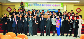 ㈔한복운 종신직 대표총재에 피종진 목사 추대