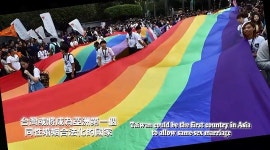 박원순 서울시장 꿈 무산시킨 대만, 동성결혼 허용할까?