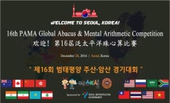 제16차 범태평양 주산암산대회 개최