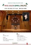 “성탄전야 전석 초대 음악회 아세요”