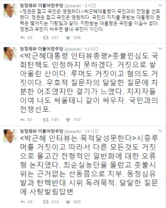 정청래, 박 대통령 인터뷰 총평… 