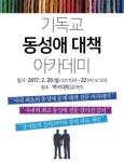 기독교 동성애대책 아카데미 2월 20~22일 천안 백석대서