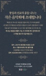 한국통일선교연합, 통일·선교 꿈 나누는 작은 음악회 개최