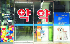 동물병원은 많은데… 동물약국은 왜 안보일까