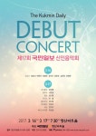 클래식 신인의 등용문 국민일보·영산아트홀 제17회 신인음악회 다음달 16,17일 개최
