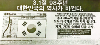 탄기국 ‘태극기 집회=3·1절 기도회’ 광고 논란