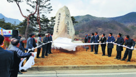 [포토] 경북 문경시 ‘가은’ 표지석 제막