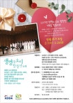 한국장기기증원, 생명의 소리 합창단 새 단원 공모