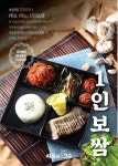 ‘싸움의 고수’, 혼밥족 겨냥한 아이템상품 제공