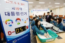 경기도선거관리위원회, 제19대 대선 모의 개표 시연